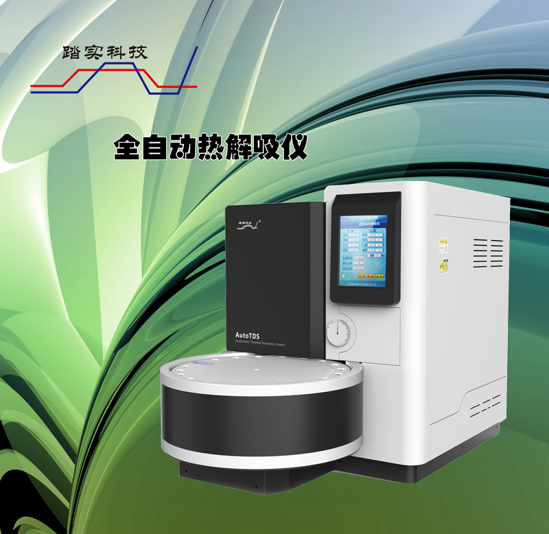 熱解析儀 熱解析儀