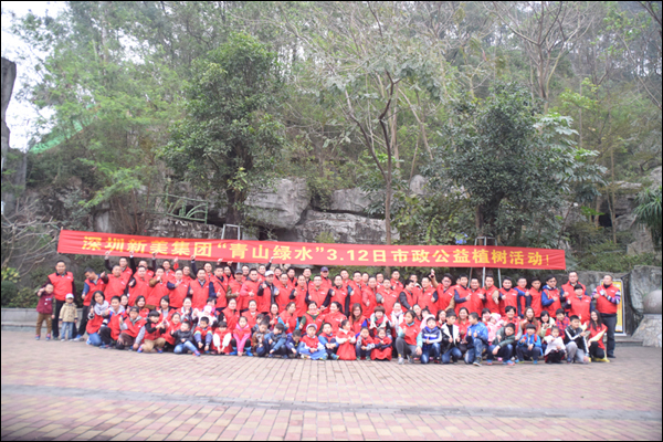 新美集團植樹節