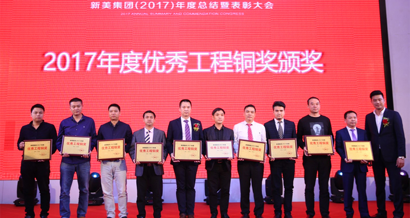 2017年度優秀工程銅獎頒獎