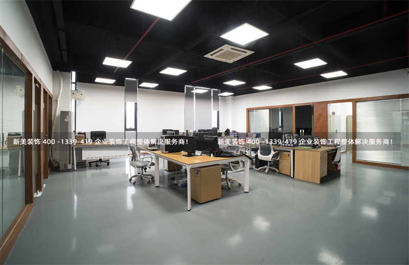 新美裝飾:辦公室裝修應注意的5個細節 新美裝飾:辦公室裝修應注意的5個細節